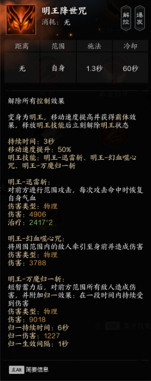 明王降世咒（罡）.png