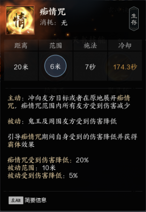 痴情咒.png