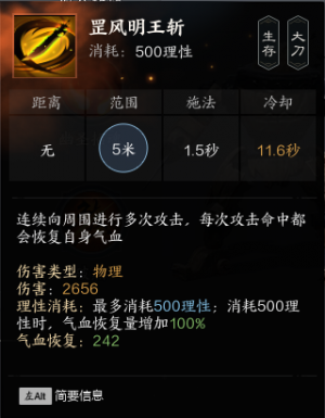 罡风明王斩（罡）.png