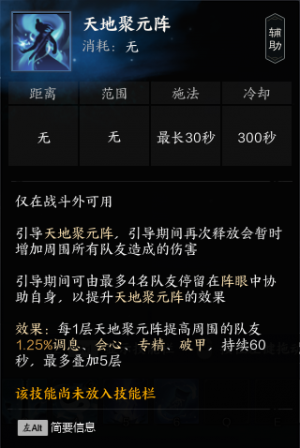 天地聚元阵（雷）.png