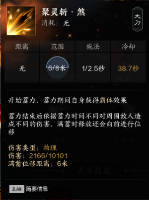 聚灵斩·煞.png