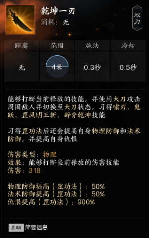乾坤一刃.png
