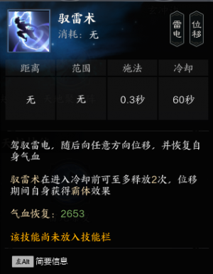 驭雷术.png