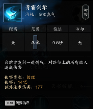 青霜剑华.png