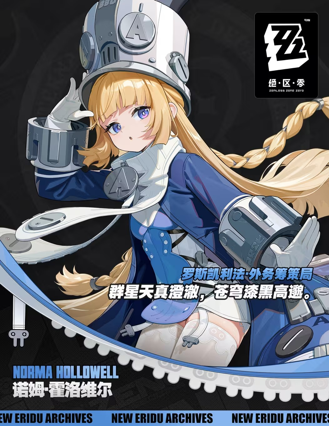 角色立绘-诺姆-官方介绍.png