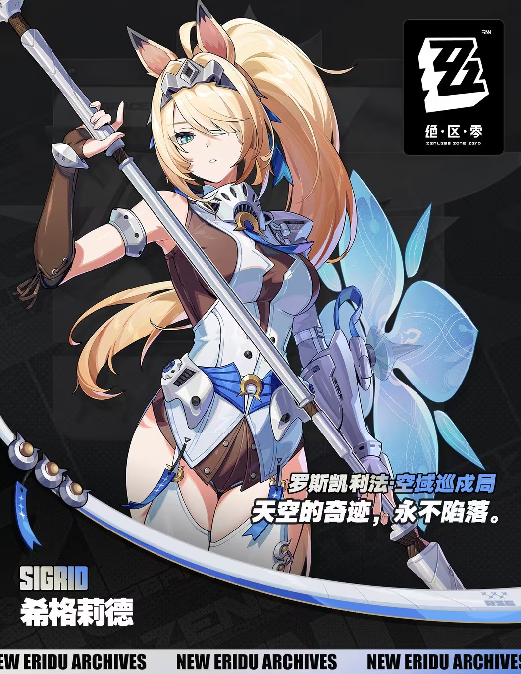 角色立绘-希格莉德-官方介绍.png