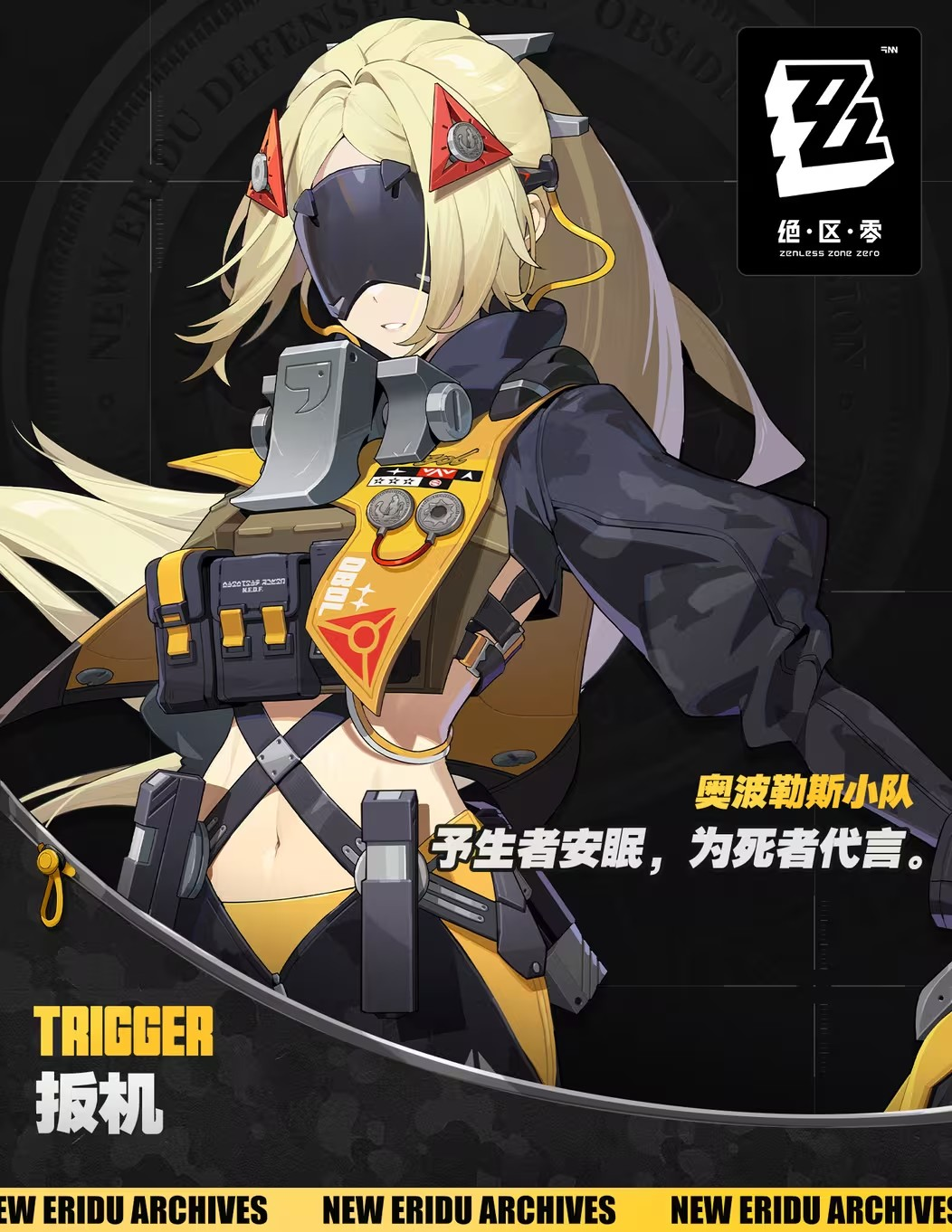 角色立绘-「扳机」-官方介绍.png