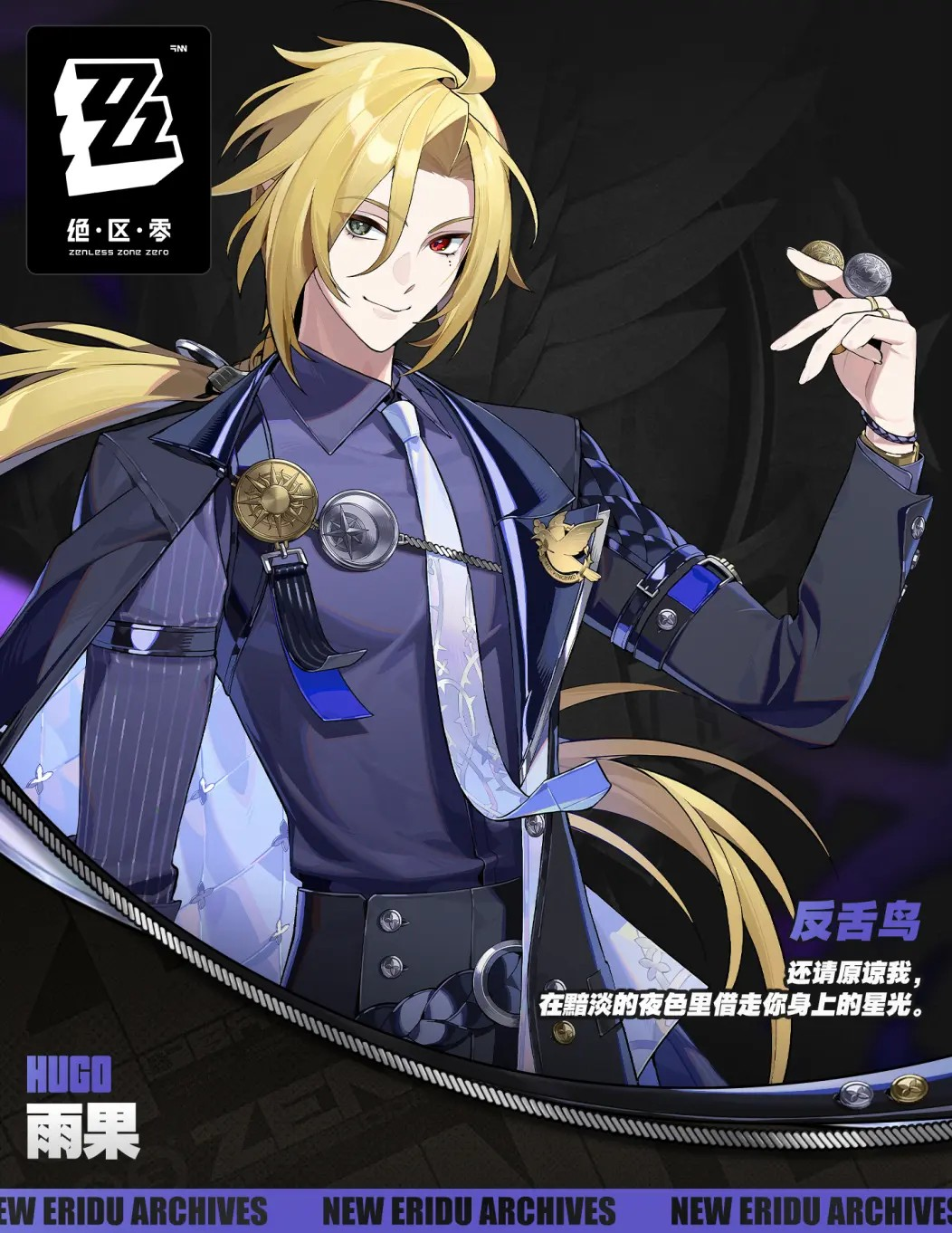 角色立绘-雨果-官方介绍.png