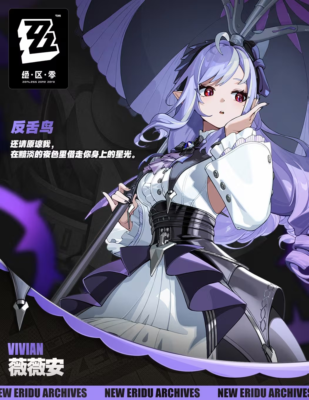 角色立绘-薇薇安-官方介绍.png
