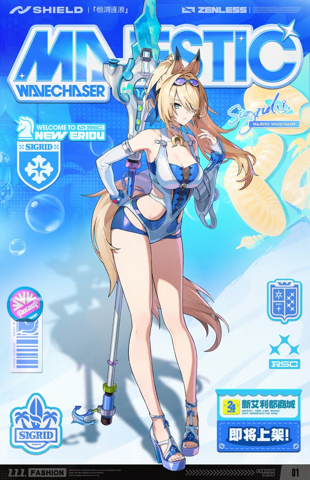希格莉德-惊鸿逐浪-立绘.png