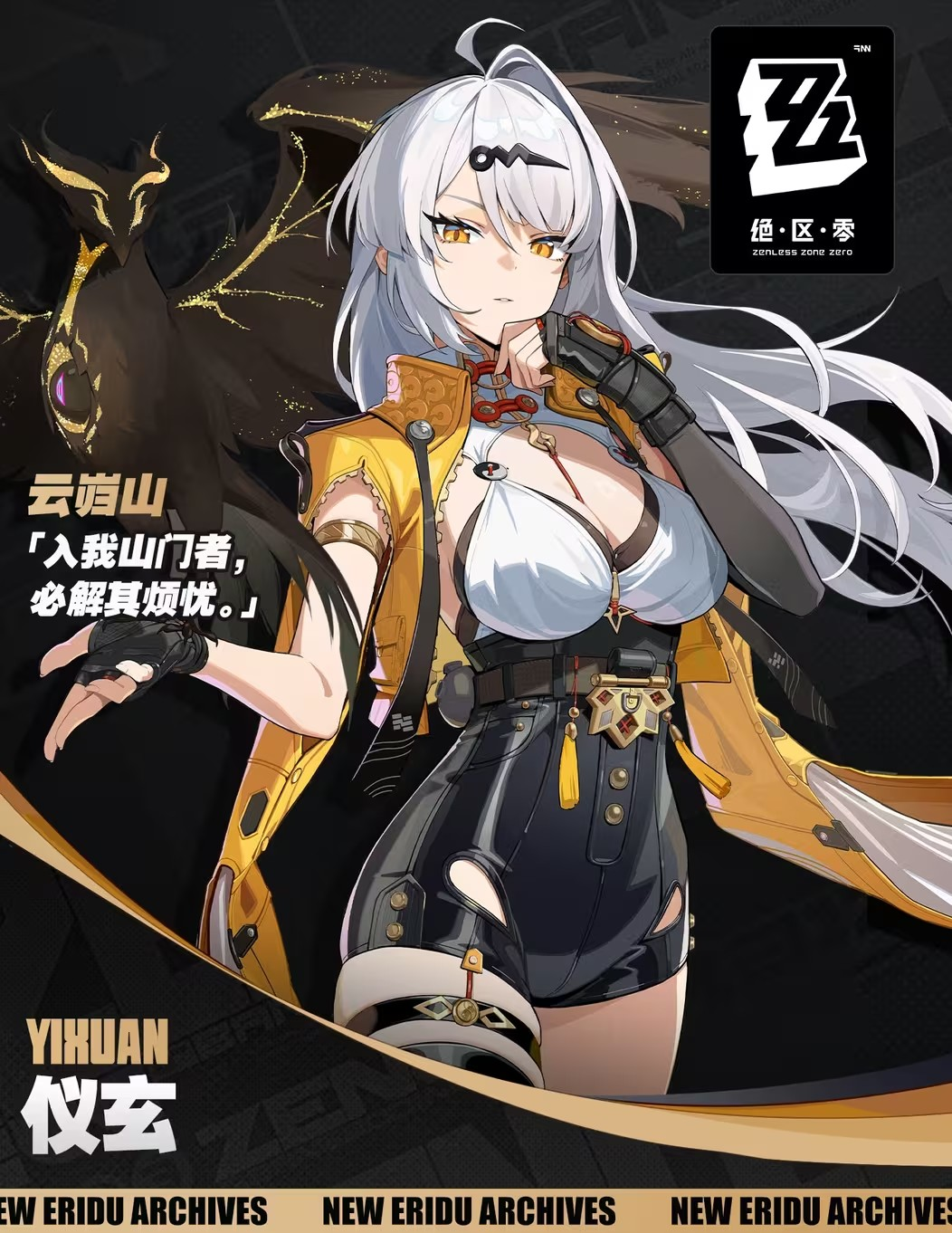 角色立绘-仪玄-官方介绍.png