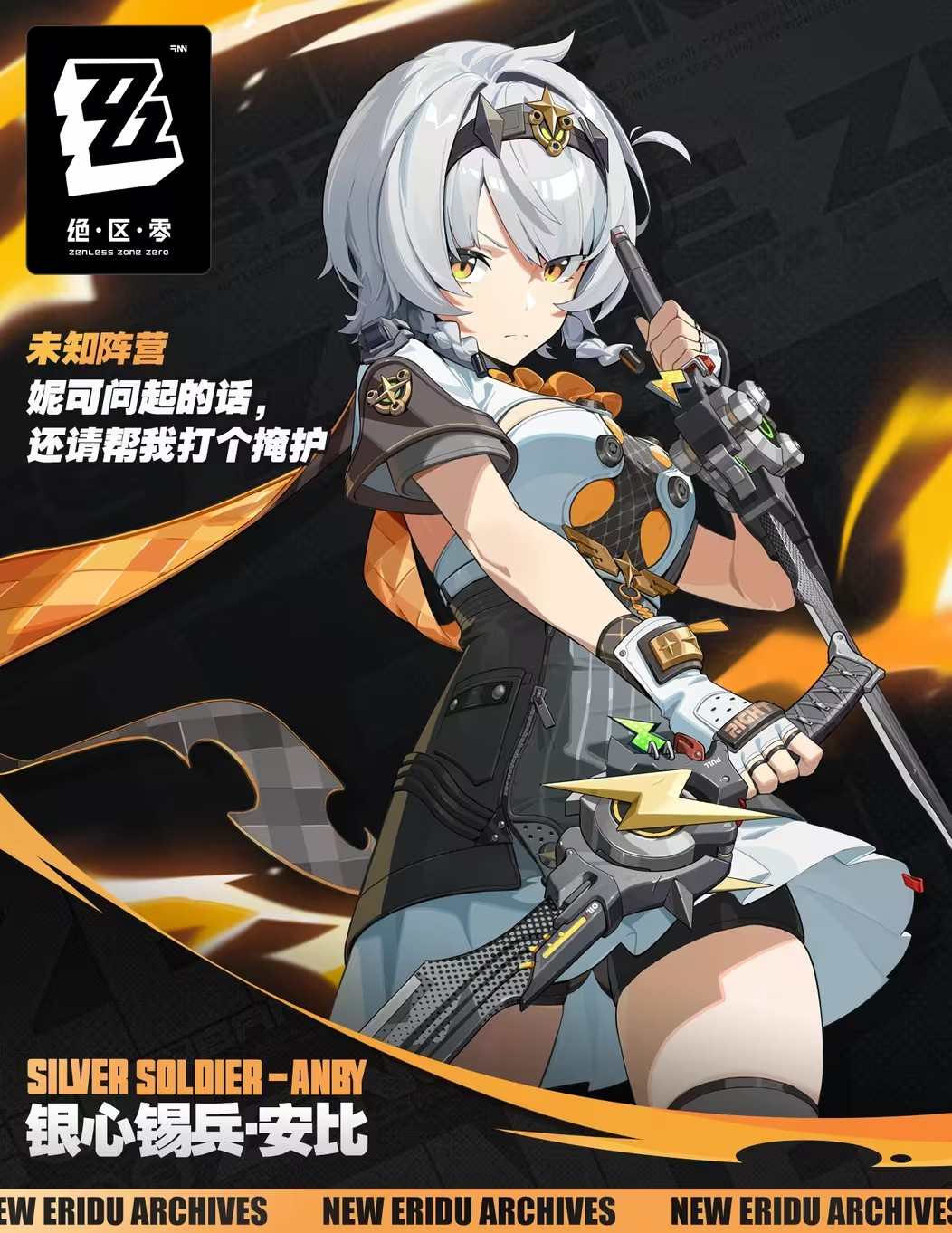 角色立绘-零号·安比-官方介绍.png