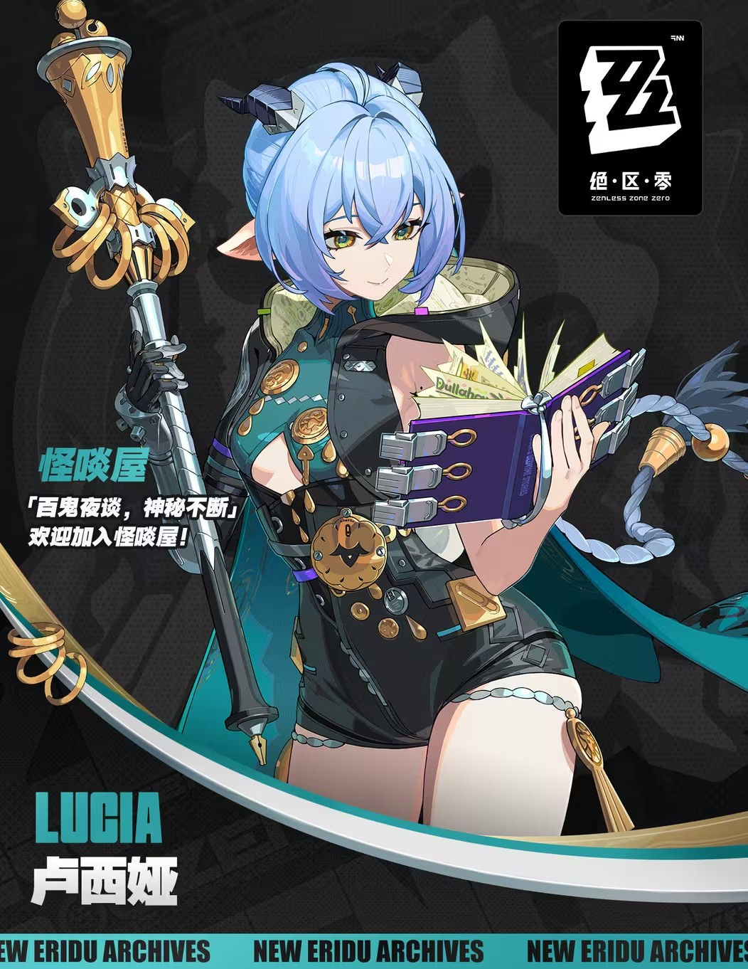 角色立绘-卢西娅-官方介绍.png