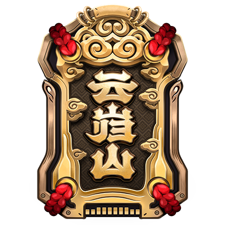Logo-阵营图标-云岿山.png