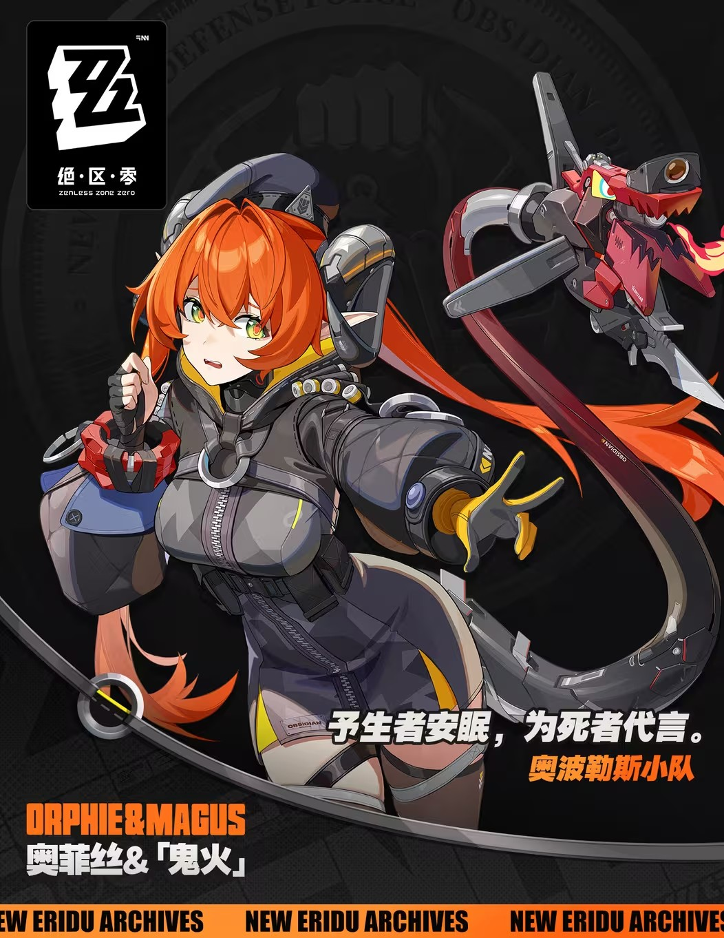 角色立绘-奥菲丝&「鬼火」-官方介绍.png