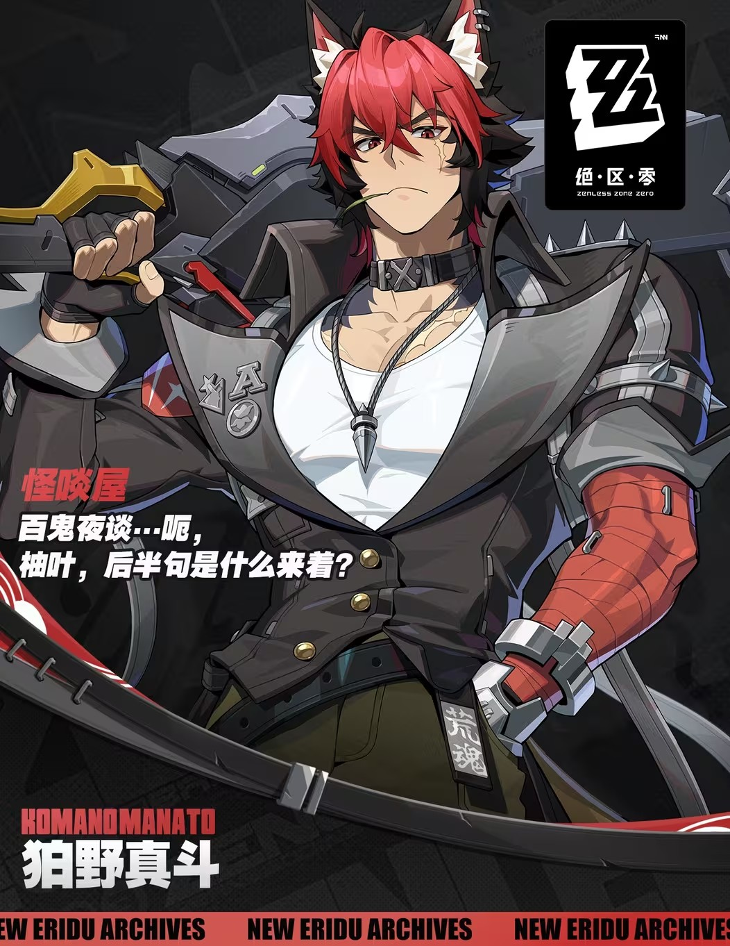 角色立绘-真斗-官方介绍.png