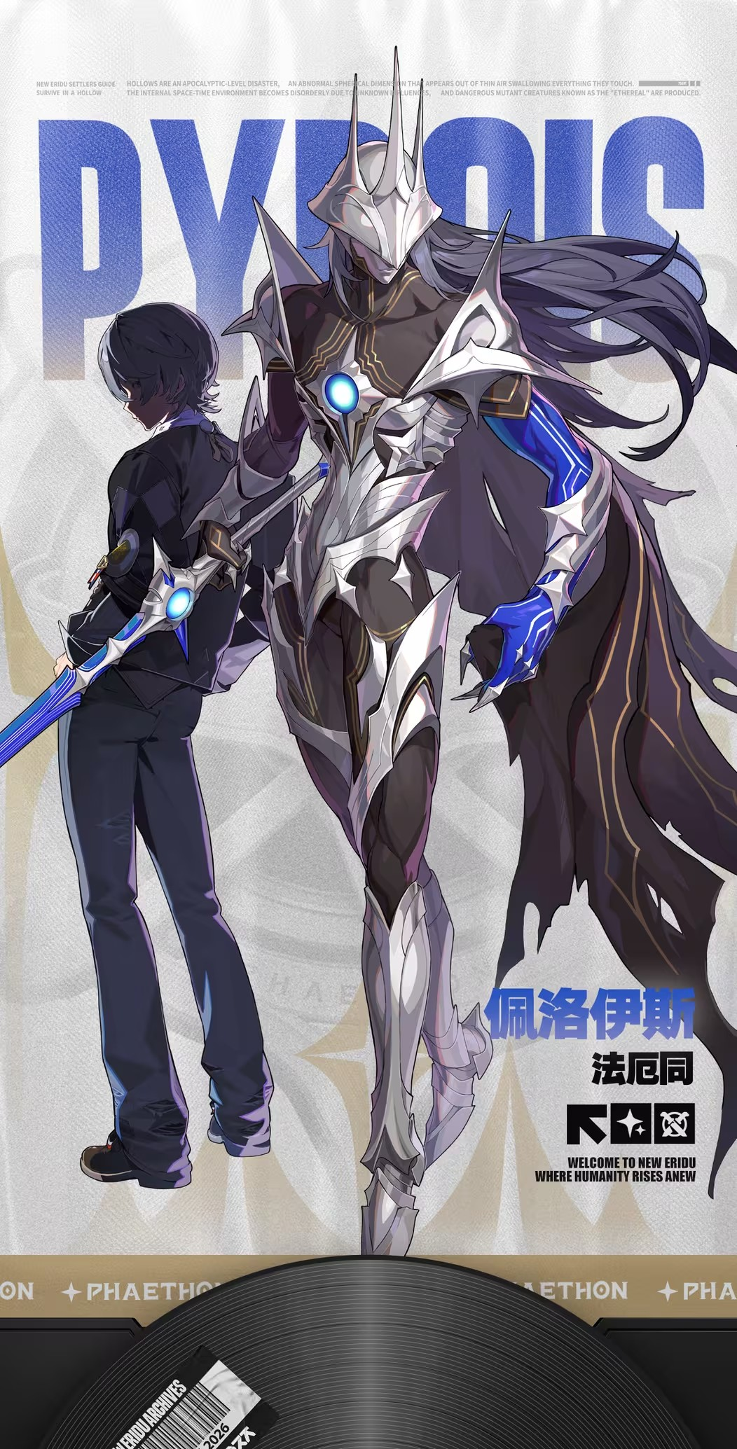 角色立绘2-佩洛伊斯-官方介绍.png