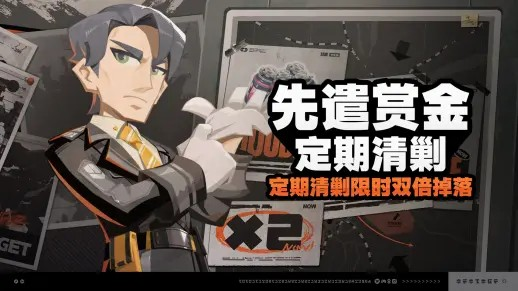 「先遣赏金-定期清剿」第二期.png