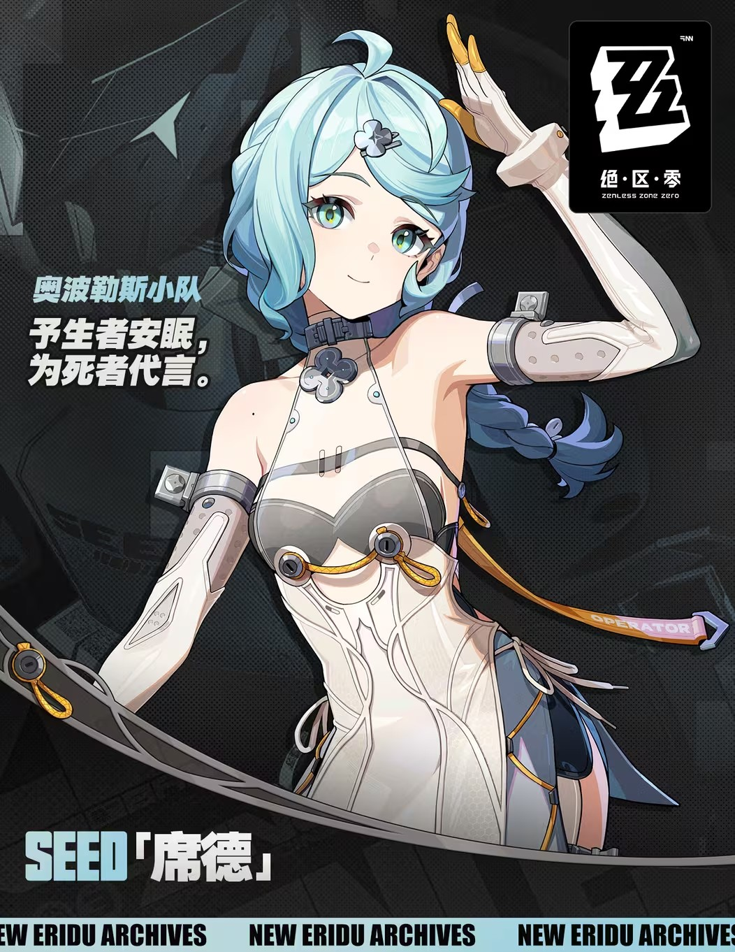 角色立绘-「席德」-官方介绍.png