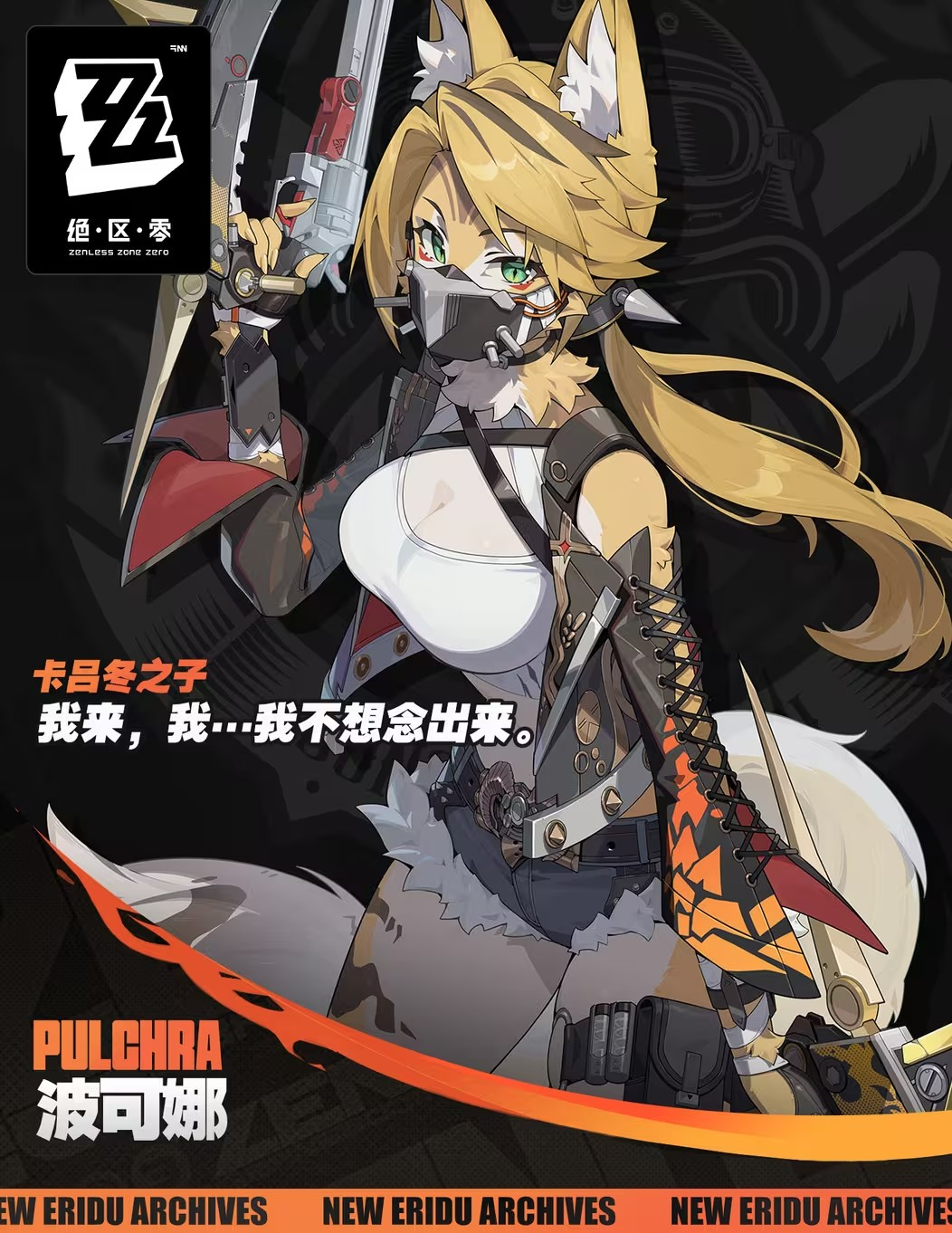 角色立绘-波可娜-官方介绍.png