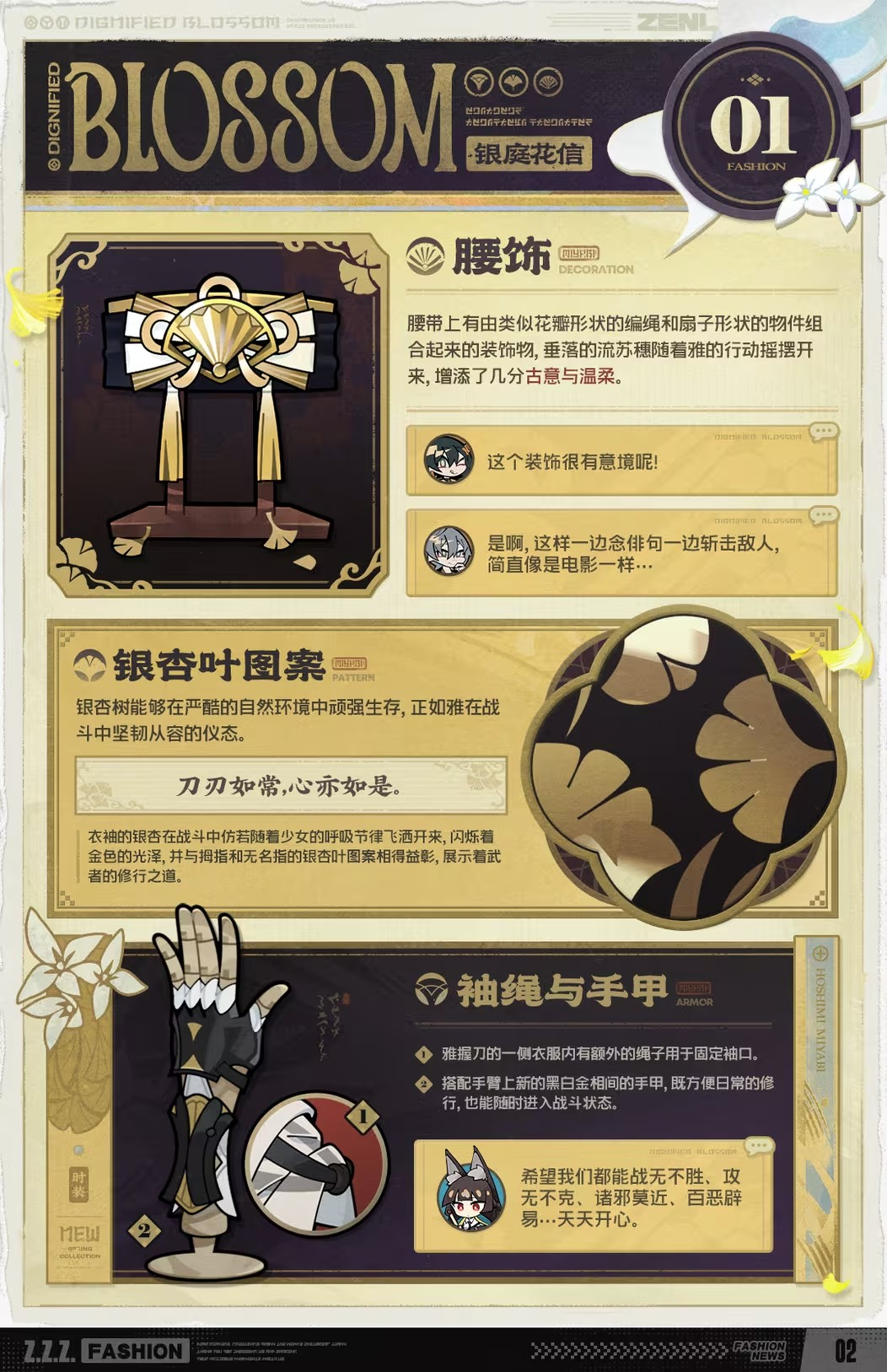 雅-银庭花信-时装细节.png