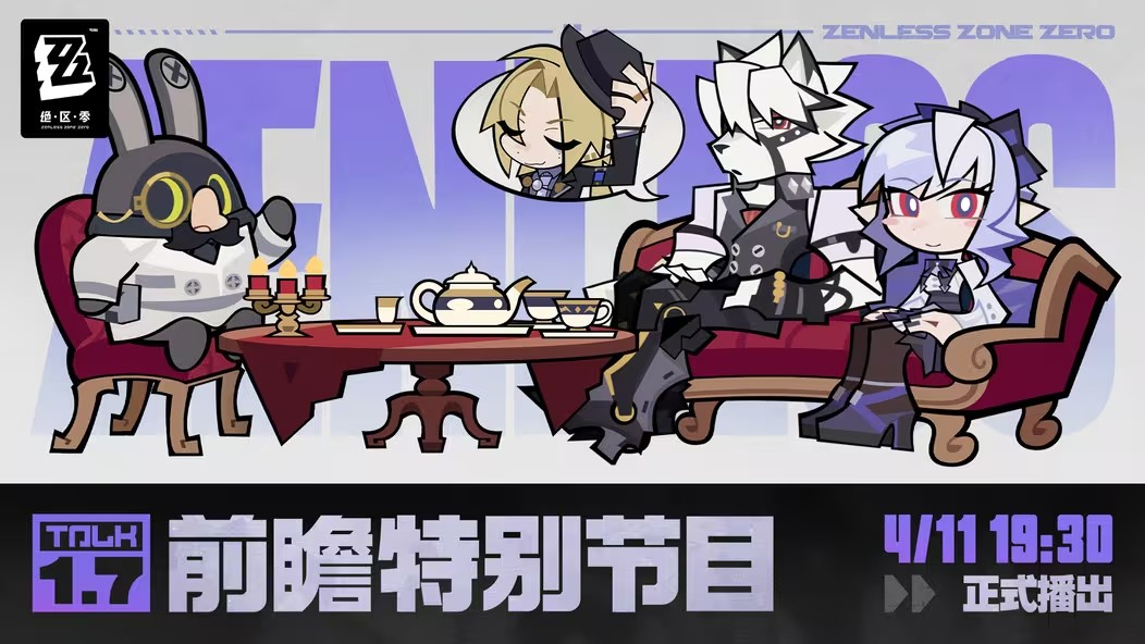 绝区零1.7版本「将眼泪与过往一同埋葬」前瞻直播总结Banner01.png
