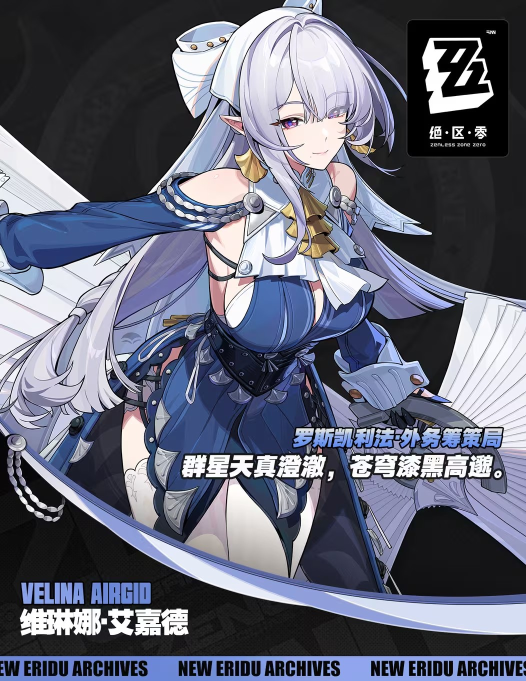 角色立绘-维琳娜-官方介绍.png