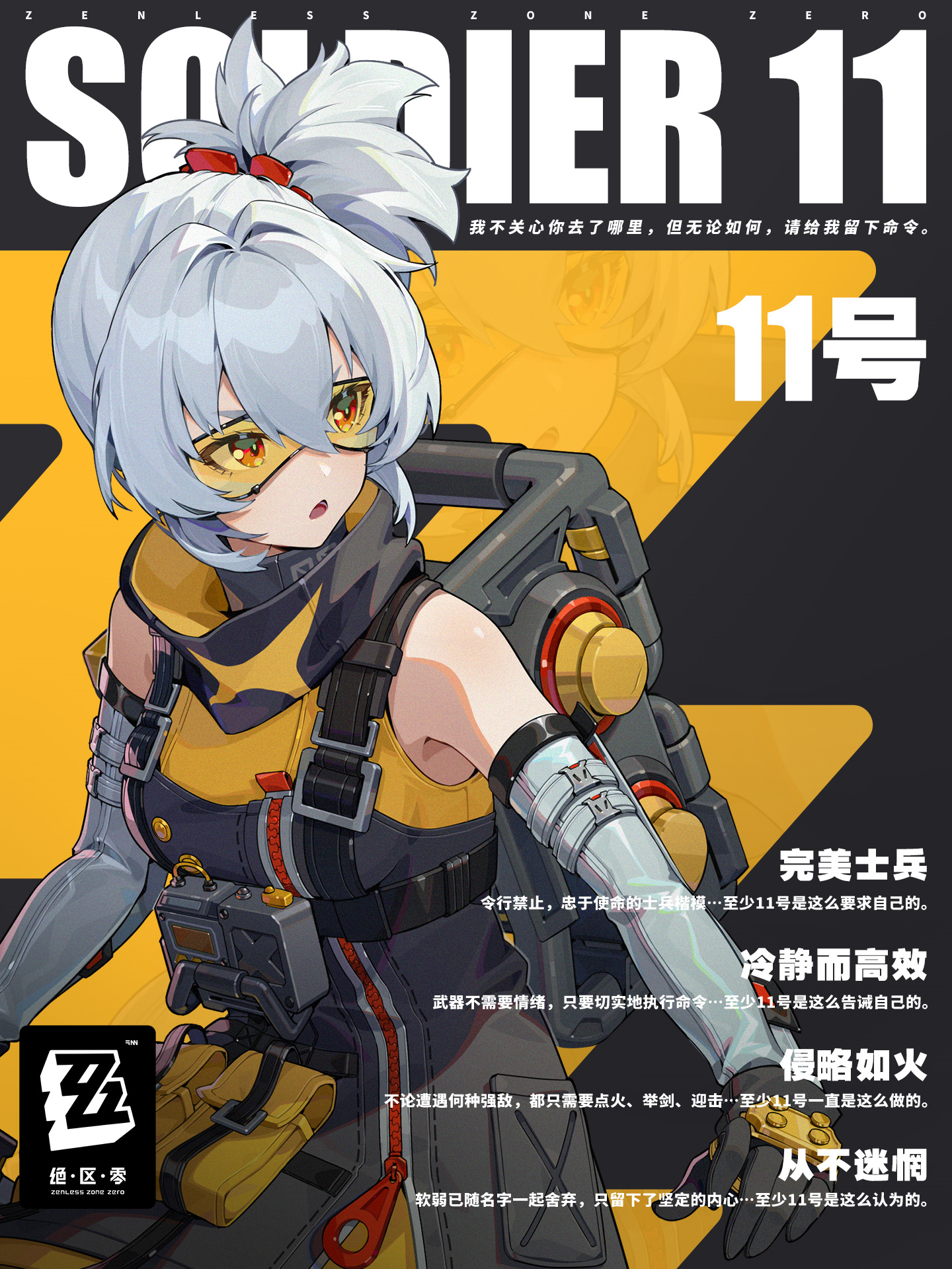 角色立绘-「11号」-官方介绍.png