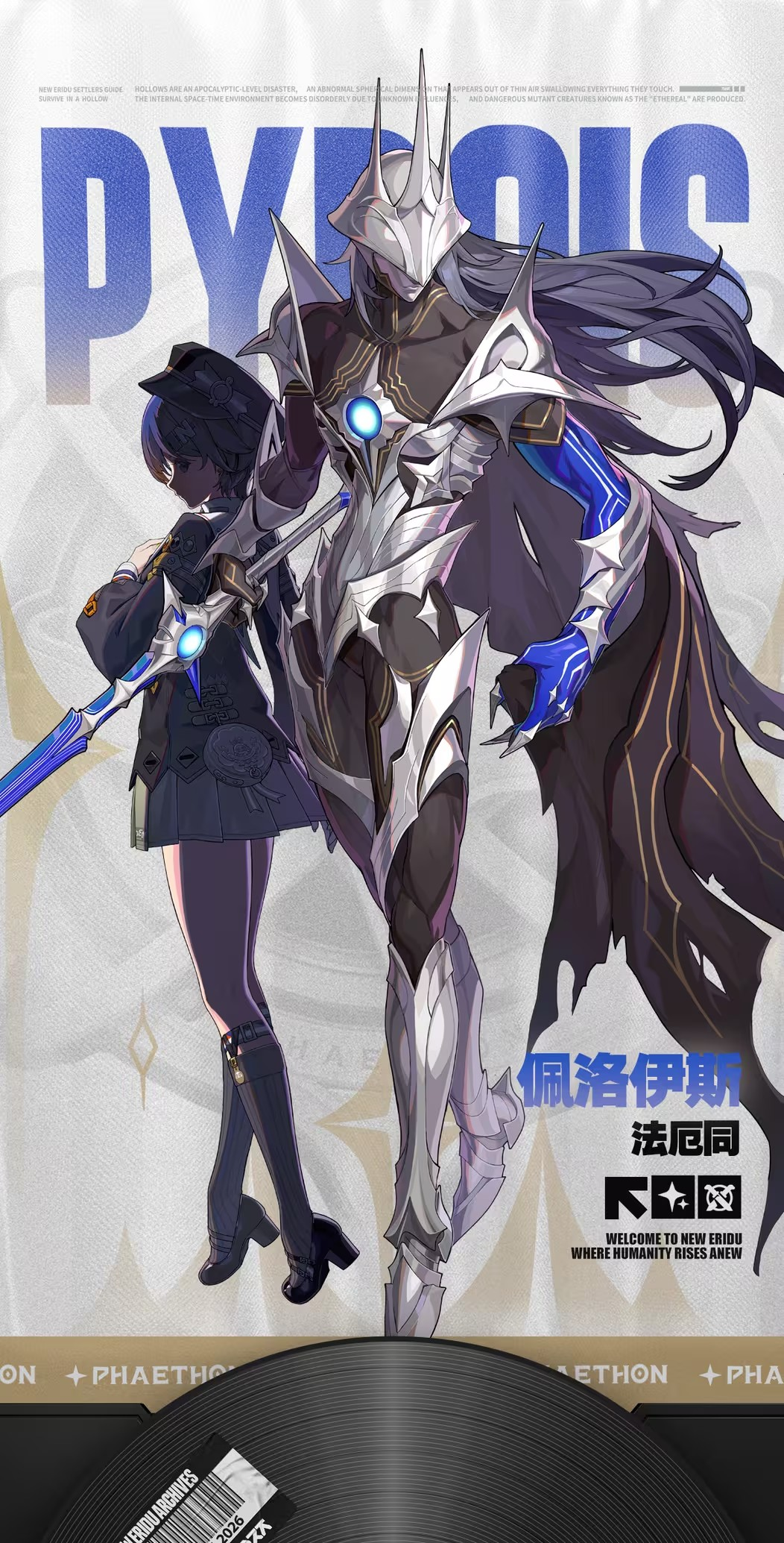 角色立绘-佩洛伊斯-官方介绍.png