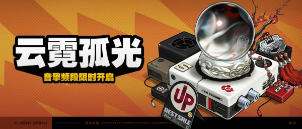 「云霓孤光」033-2期音擎频段
