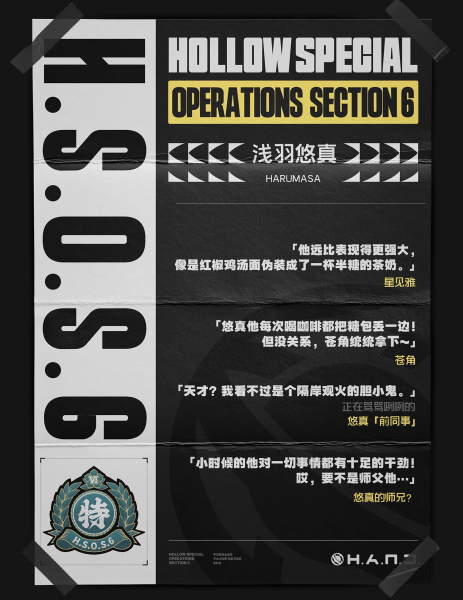文件:代理人档案-悠真02.png