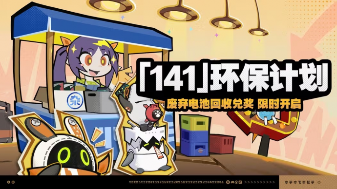 「『141』环保计划」.png