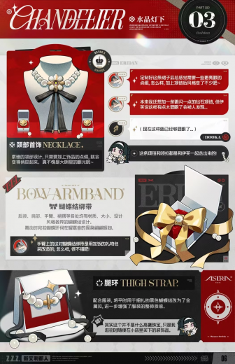 耀嘉音-水晶灯下-时装细节.png