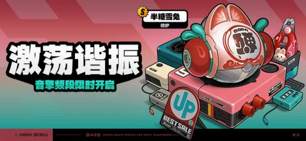 「激荡谐振」026-2期音擎频段