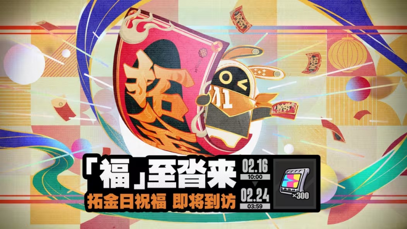 文件:「『福』至沓来」.png
