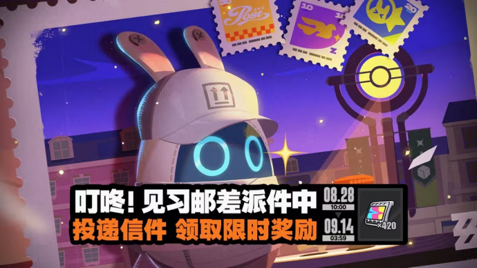 「叮咚！见习邮差派件中」.png