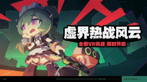 「虚界热战风云」.png