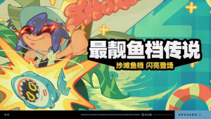 「最靓鱼档传说」.png