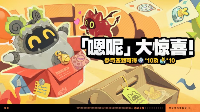 「『嗯呢』大惊喜！」.png