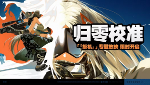 「归零校准」.png