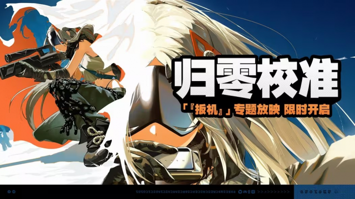 「归零校准」.png