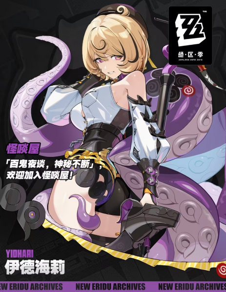 文件:角色立绘-伊德海莉-官方介绍.png