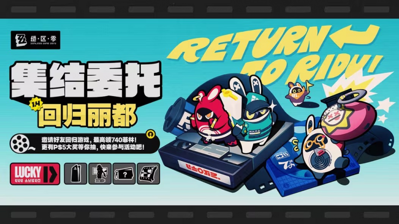 文件:「集结委托:回归丽都」第三期.png