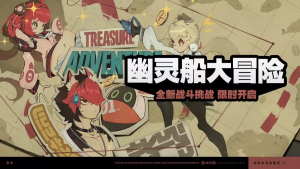 「幽灵船大冒险」.png