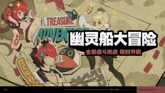 「幽灵船大冒险」.png