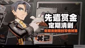 「先遣赏金-定期清剿」第五期.png