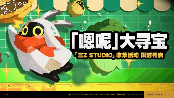 「『嗯呢』大寻宝」.png