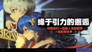 「缘于引力的邂逅」.png