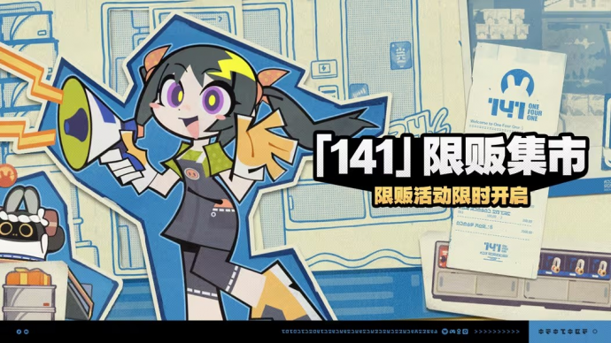 「『141』限贩集市」.png