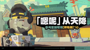 「『嗯呢』从天降」第十期.png